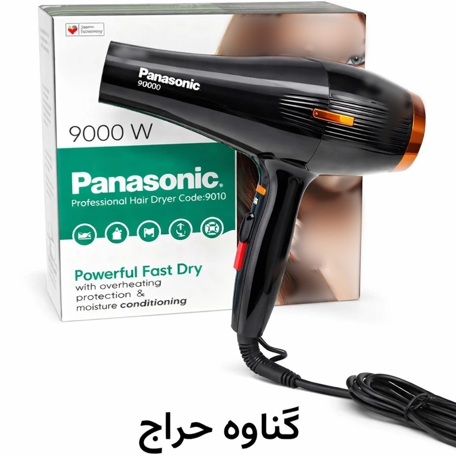 سشوار پاناسونیک ژاپن (9000w) (ارسال رایگان) (موتور سنگین) 9010
