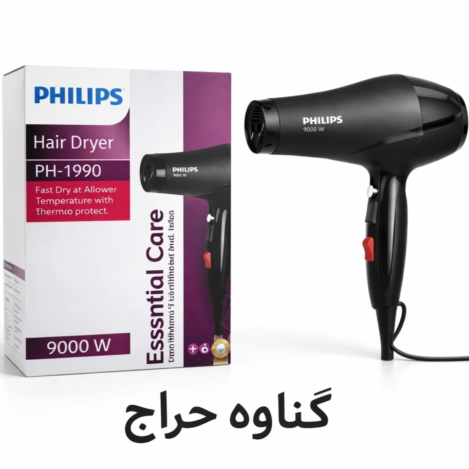 سشوار فیلیپس هلند (9000w) (ارسال رایگان) (موتور سنگین) PH-1990