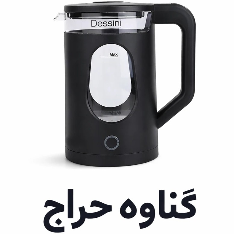 کتری برقی پیرکس دسینی ایتالیا (ارسال رایگان) 2000w (2.3 لیتر) DS-32SS