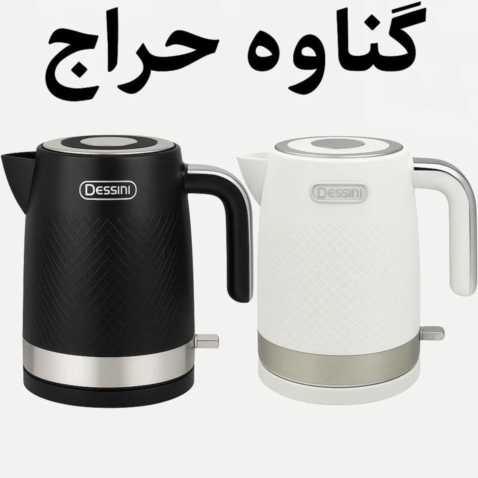 کتری برقی دسینی ایتالیا (ارسال رایگان) 2200w (1.7 لیتر) DS-43