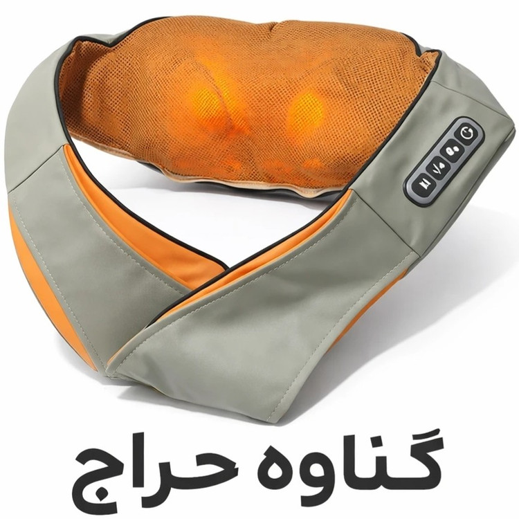 ماساژور گردنی برقی وارداتی (ارسال رایگان) پرقدرت (مادون قرمز)
