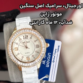ساعت اورجینال زنانه سرامیکی واقعی موتور ژاپن ضدآب با گارانتی کد 34