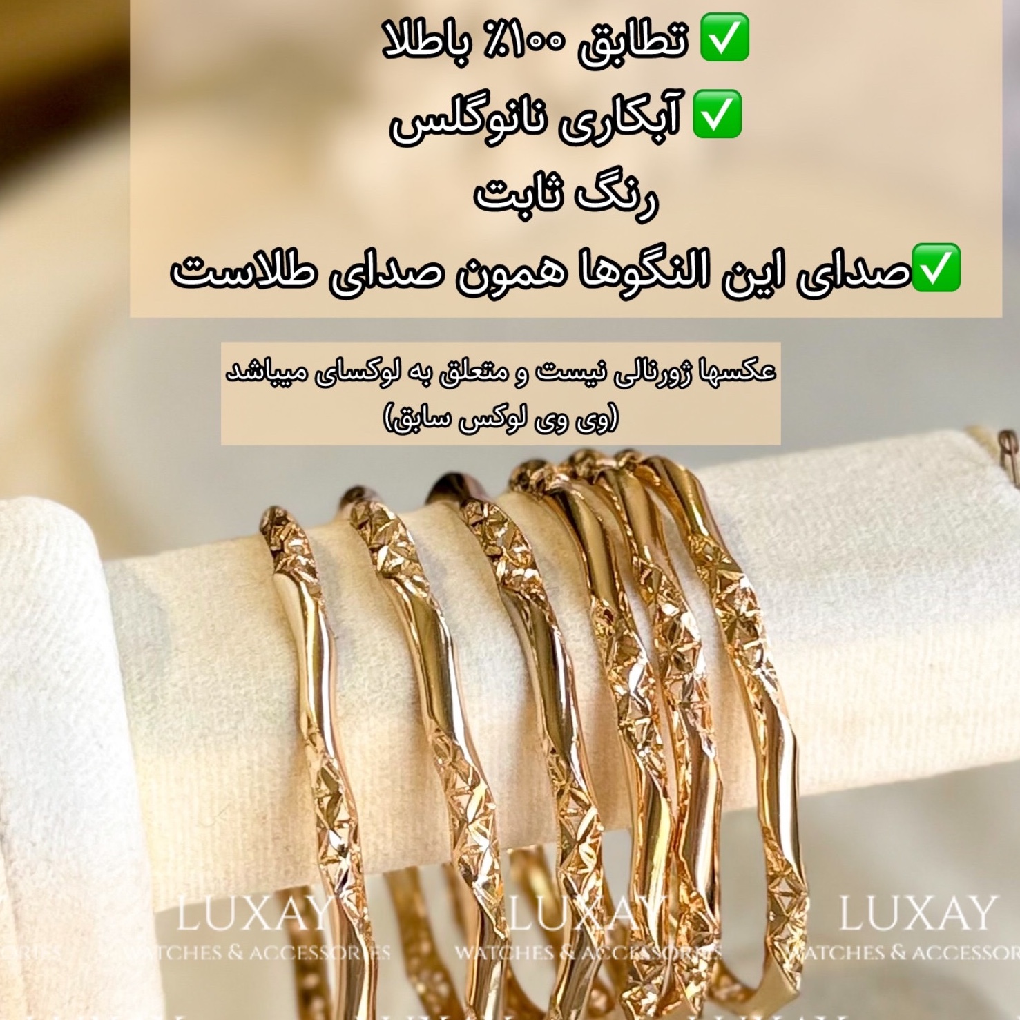 النگو فیوژن اورجینال بحرینی درجه یک با آبکاری نانوگلس و آب طلا رنگ ثابت