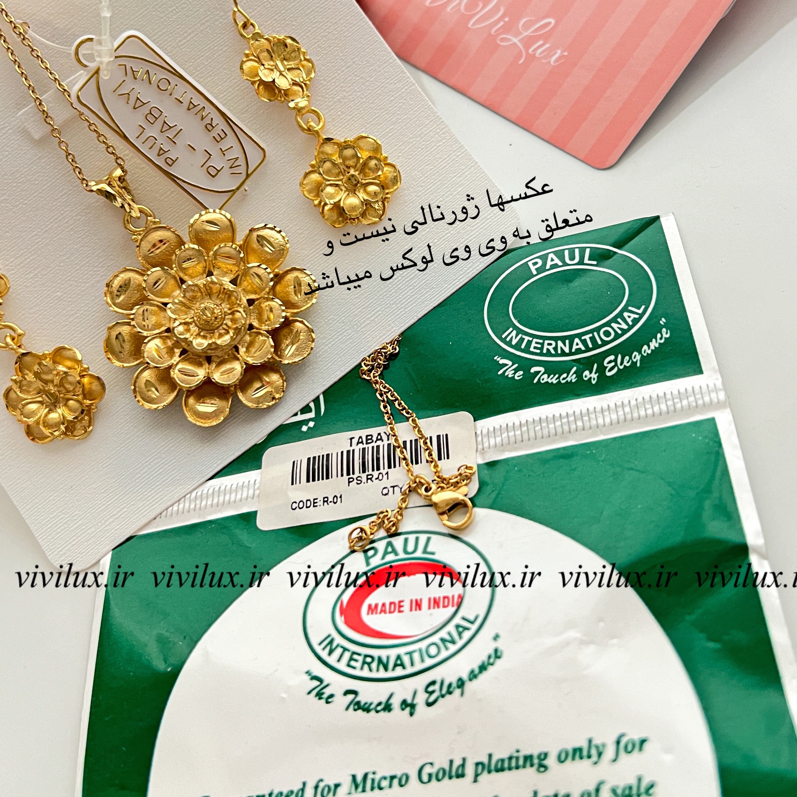 سرویس گل برابر با طلای عربی برند پال اینترنشنال