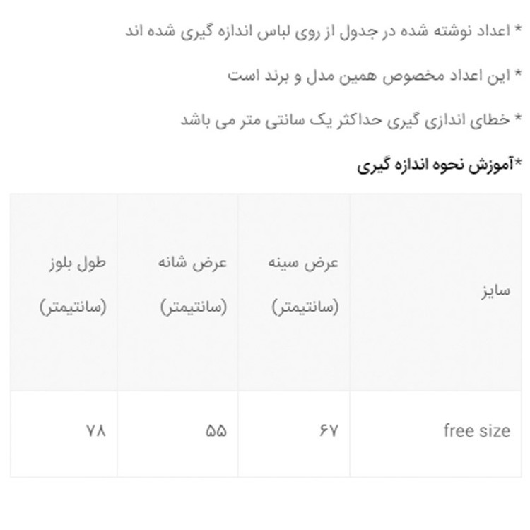 بلوز زنانه مدل 358455714 ژاکارد