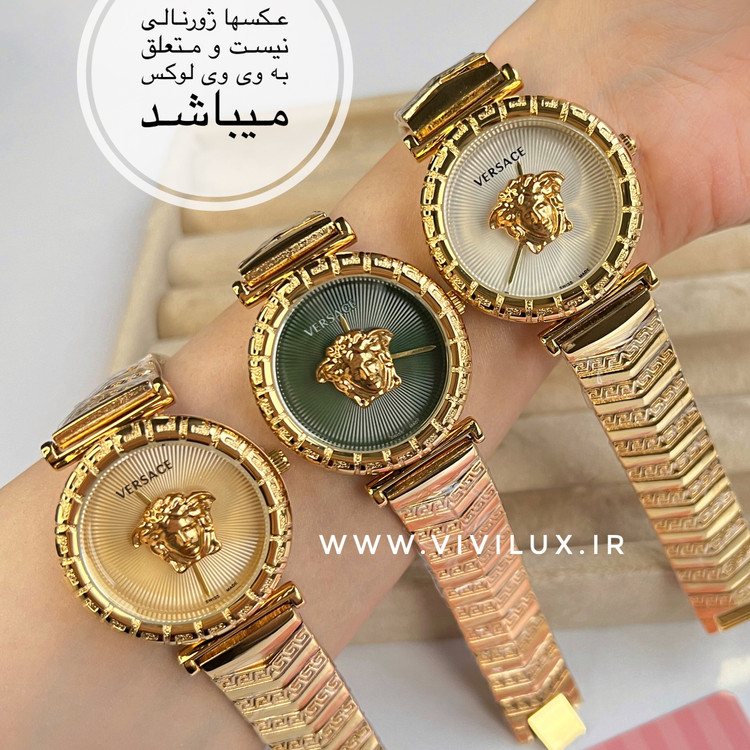 ساعت ورساچ زنانه و دخترانه لوکس استیل کیفیت عالی حکاکی و رنگ ثابت ورساچه Versace