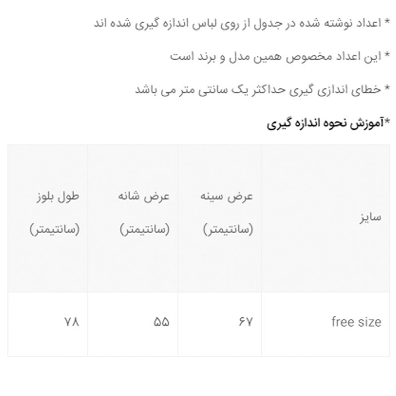بلوز زنانه مدل 358455714 ژاکارد