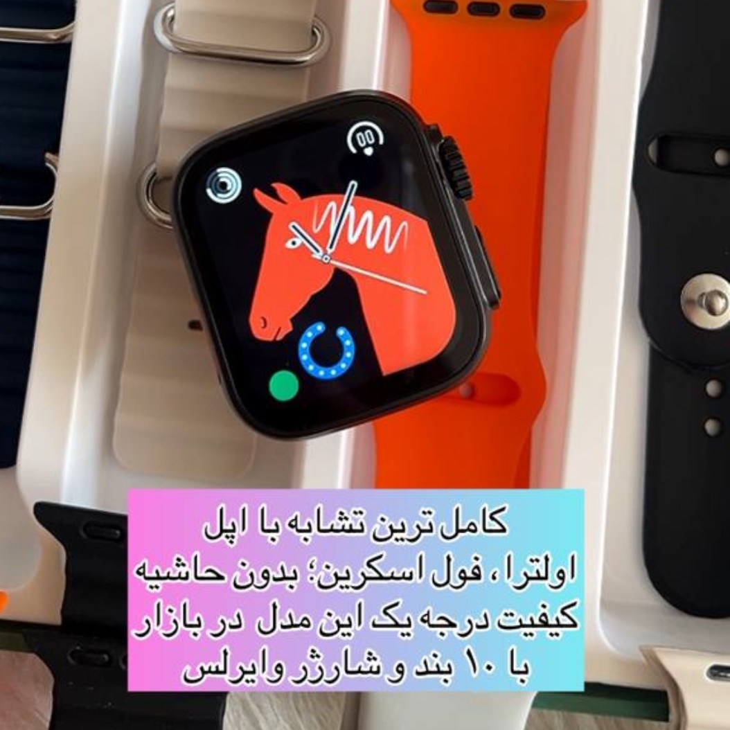 ساعت هوشمند فول اسکرین کامل ترین تشابه با اپل کیفیت درجه یک با ده عدد بند شارژر وایرلس و امکانات کامل