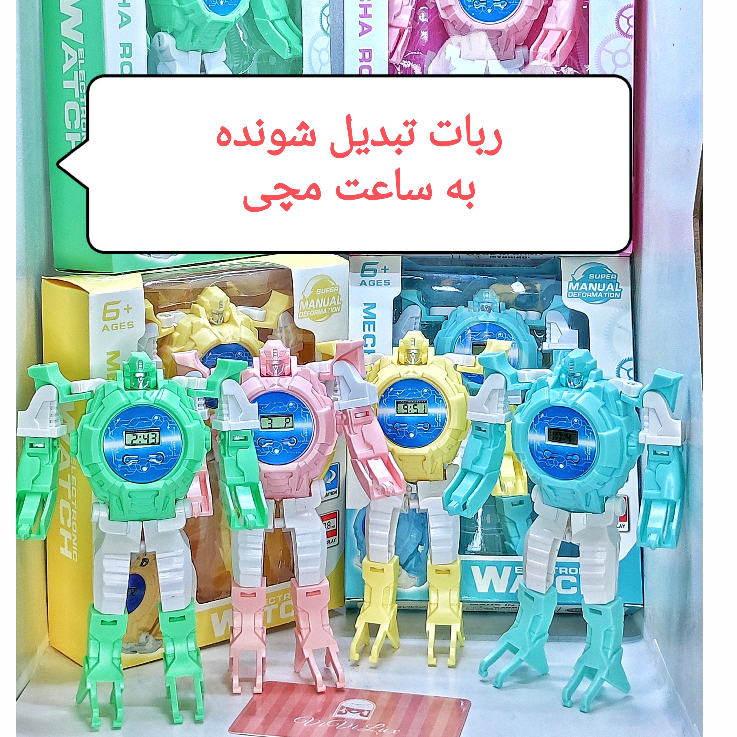 ساعت بچگانه و ربات اسباب بازی تبدیل شونده به ساعت مچی پسرانه و دخترانه بدون باتری ارسال میشود