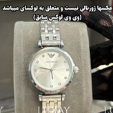 ساعت مجی زنانه امپریو آرمانی کیفیت بالا حک دار با رنگبندی