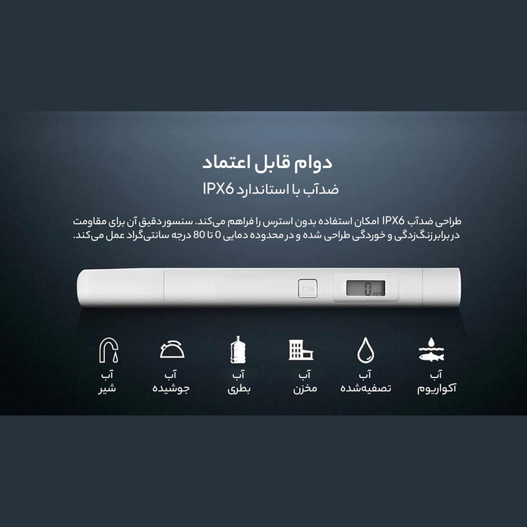 گجت تست سلامت آب سفری مدل TDS XMTDS01YM