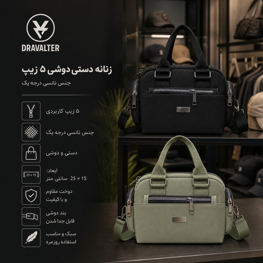 کیف زنانه دستی و دوشی 5 زیپ DRAVALTER مدل نانسی