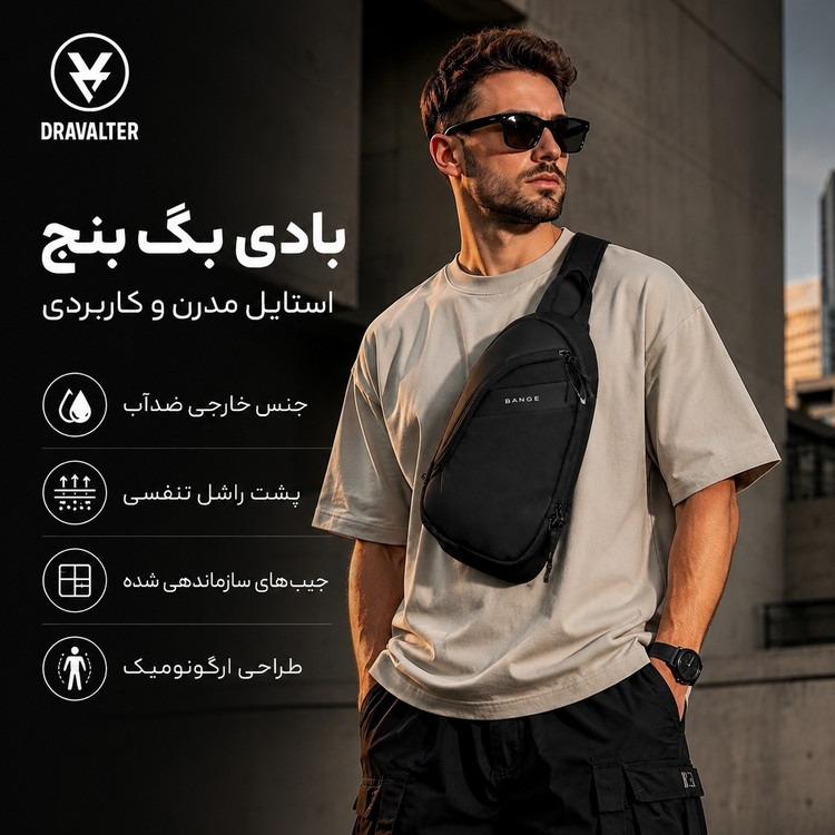 بادی بگ ضد آب Dravalter مدل BANGE کیف کراس بادی ارگونومیک مدل بنج