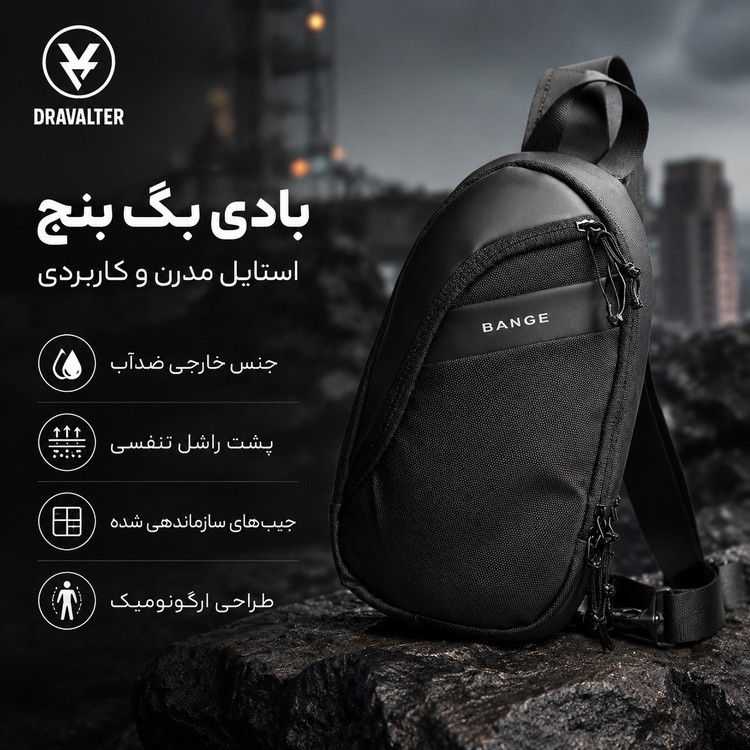 بادی بگ ضد آب Dravalter مدل BANGE کیف کراس بادی ارگونومیک مدل بنج