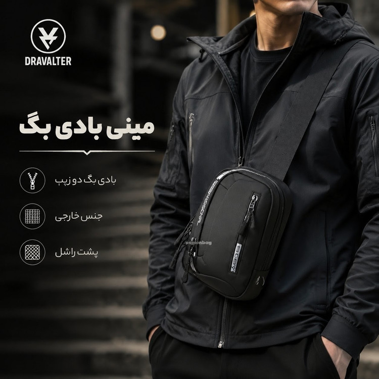 کیف بادی بگ (ضد آب) مدل Dravalter اسپرت مردانه و زنانه مشکی دو زیپ جنس خارجی پشتی رشل