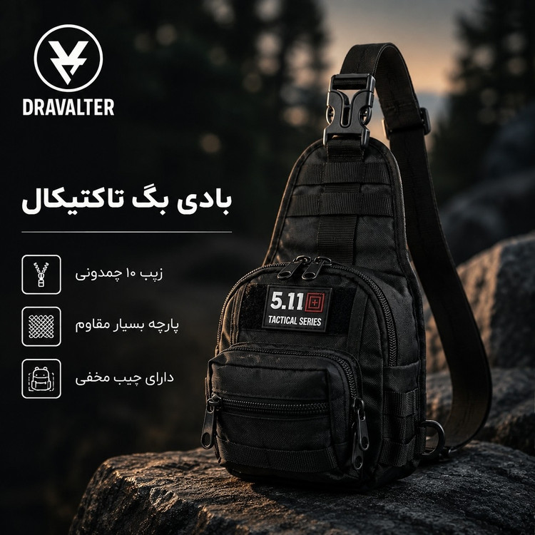 بادی بگ تاکتیکال Dravalter مدل 5.11 کیف رودوشی تاکتیکال مقاوم