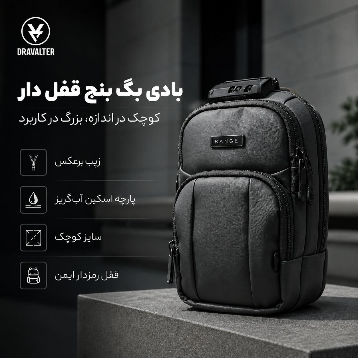 بادی بگ بنج (قفل دار)دراولتر مدل BANGE کیف دوشی کوچک ضد آب با قفل رمزدار