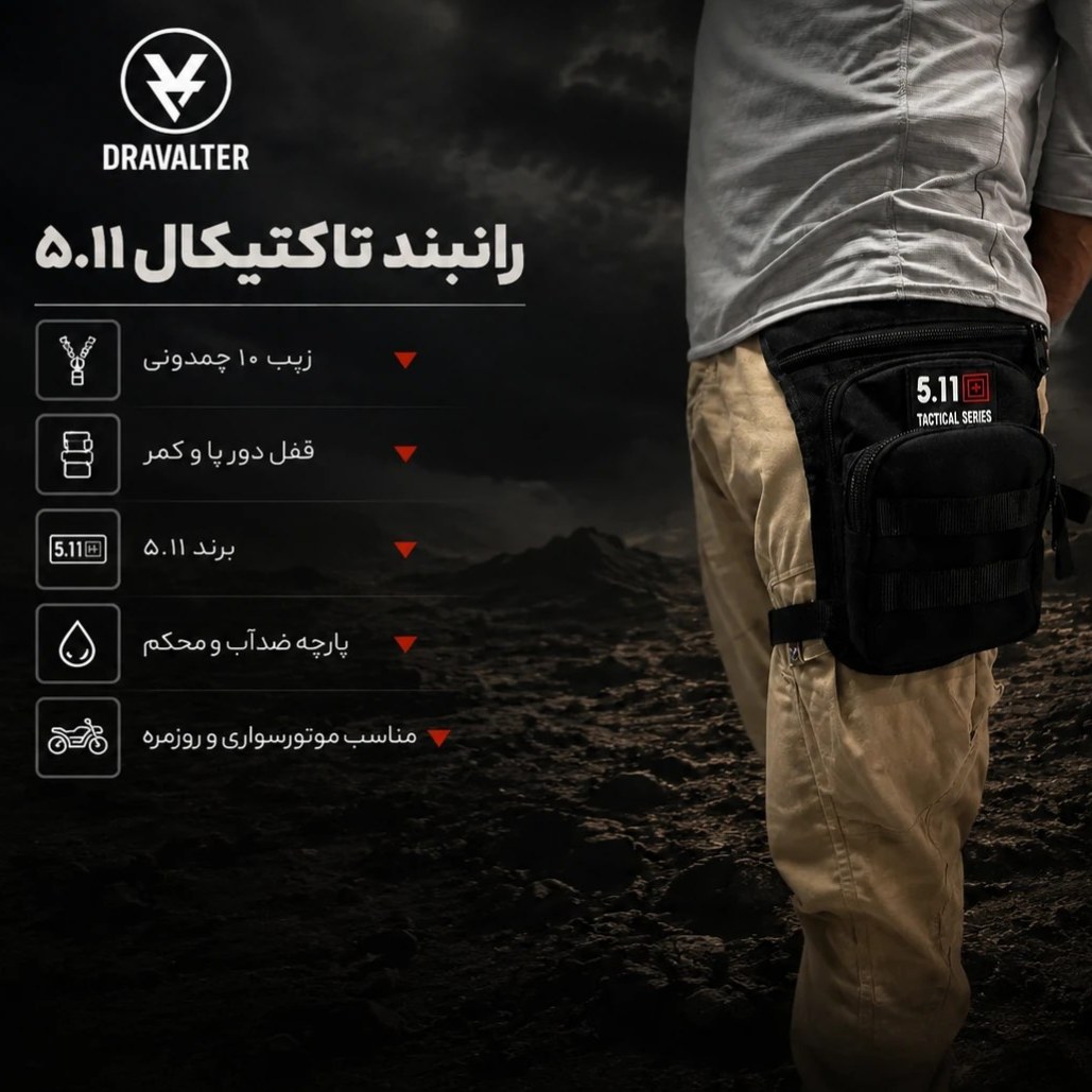 کیف رانبند تاکتیکال 5.11 ضد آب مناسب موتور سواران و...