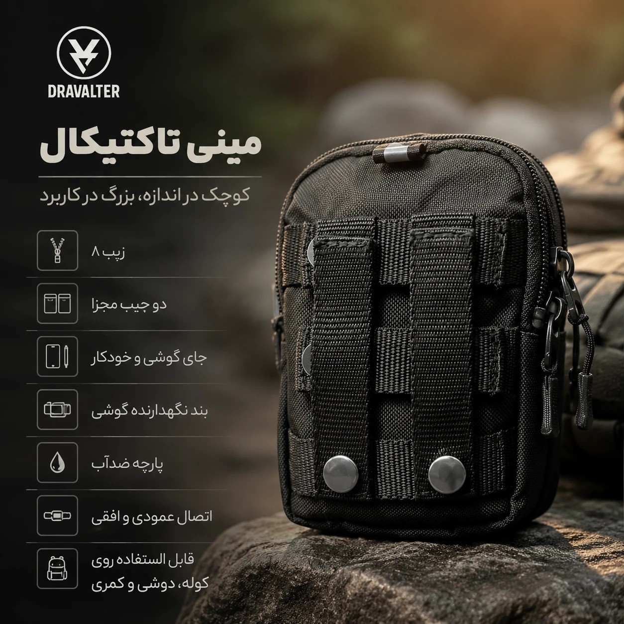 مینی تاکتیکال (کیف تاکتیکال)ضد آب ، قابلیت بادی بگ شو و قابلیت اتصال به کوله کیف کمری و کیف دوشی
