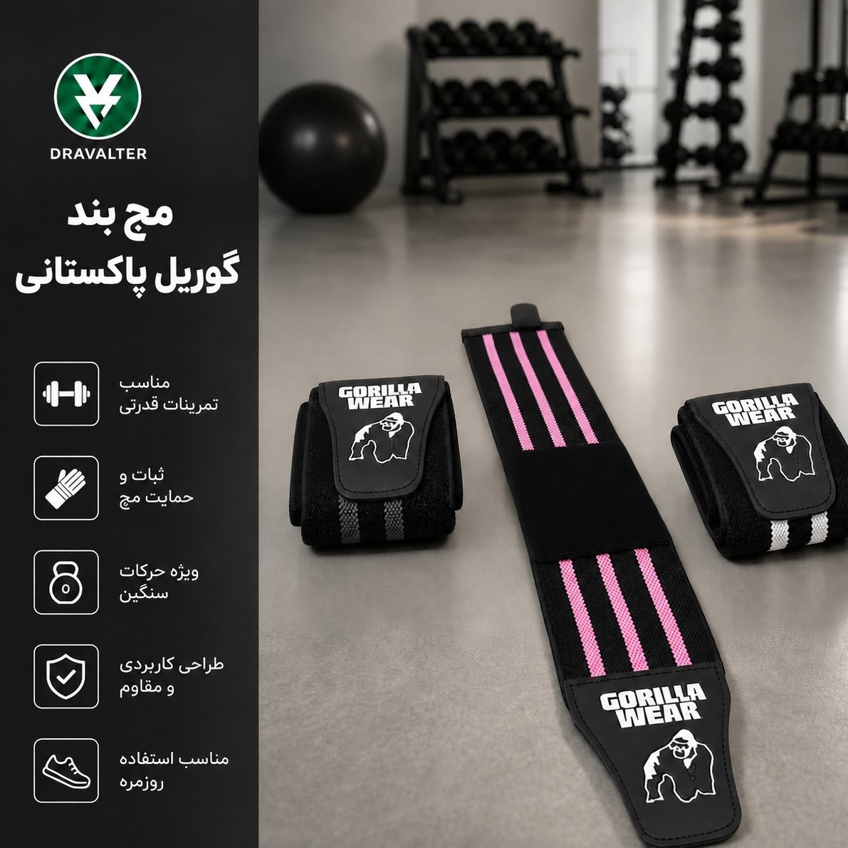مچ بند گوریل پاکستانی