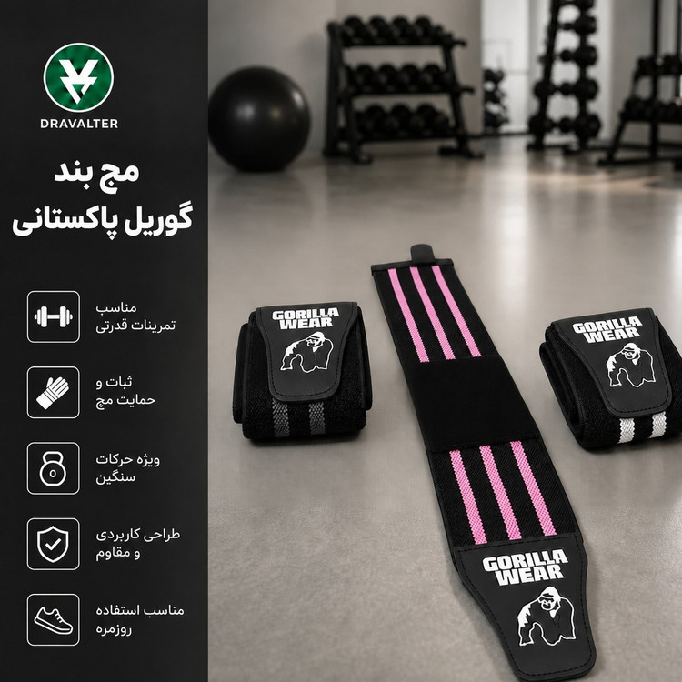 مچ بند گوریل پاکستانی