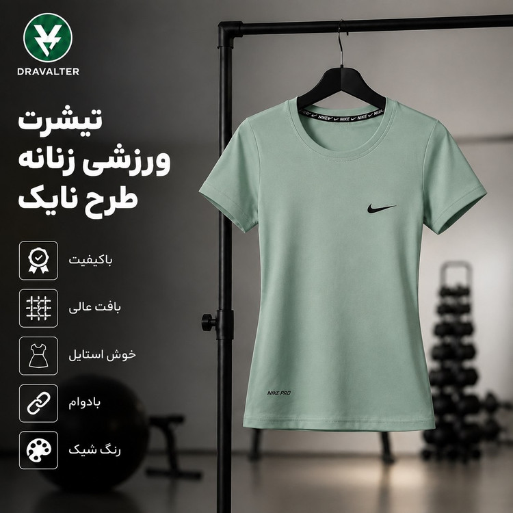 تیشرت ورزشی زنانه نایک