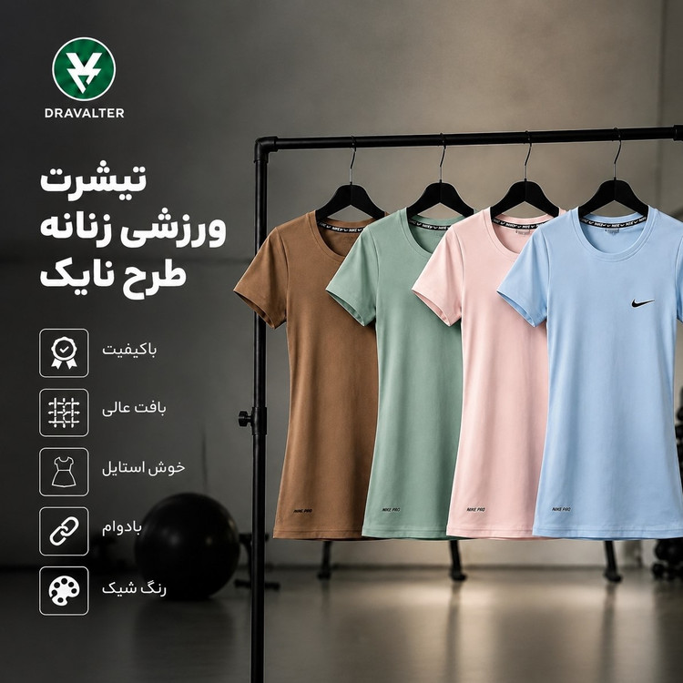 تیشرت ورزشی زنانه نایک