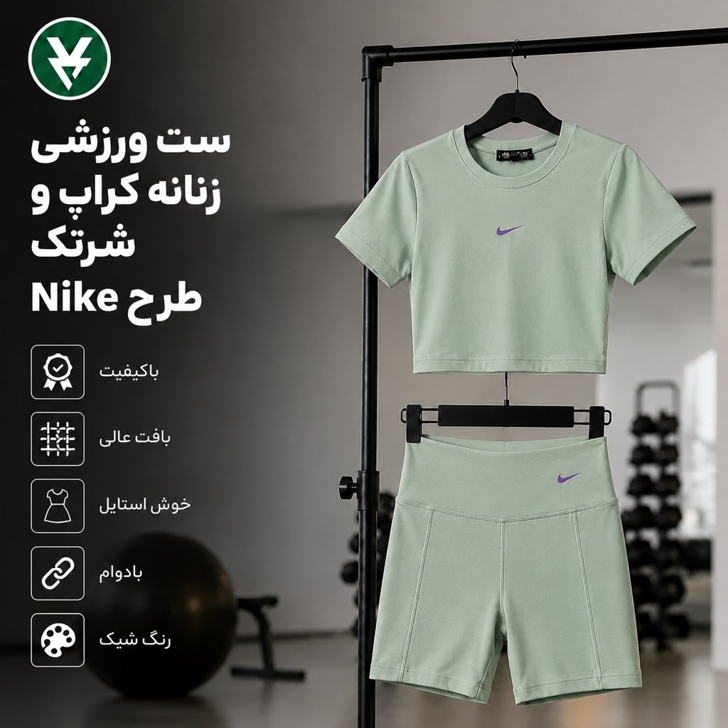 ست ورزشی زنانه کراپ و شلوارک، نیم تنه و شلوارک
