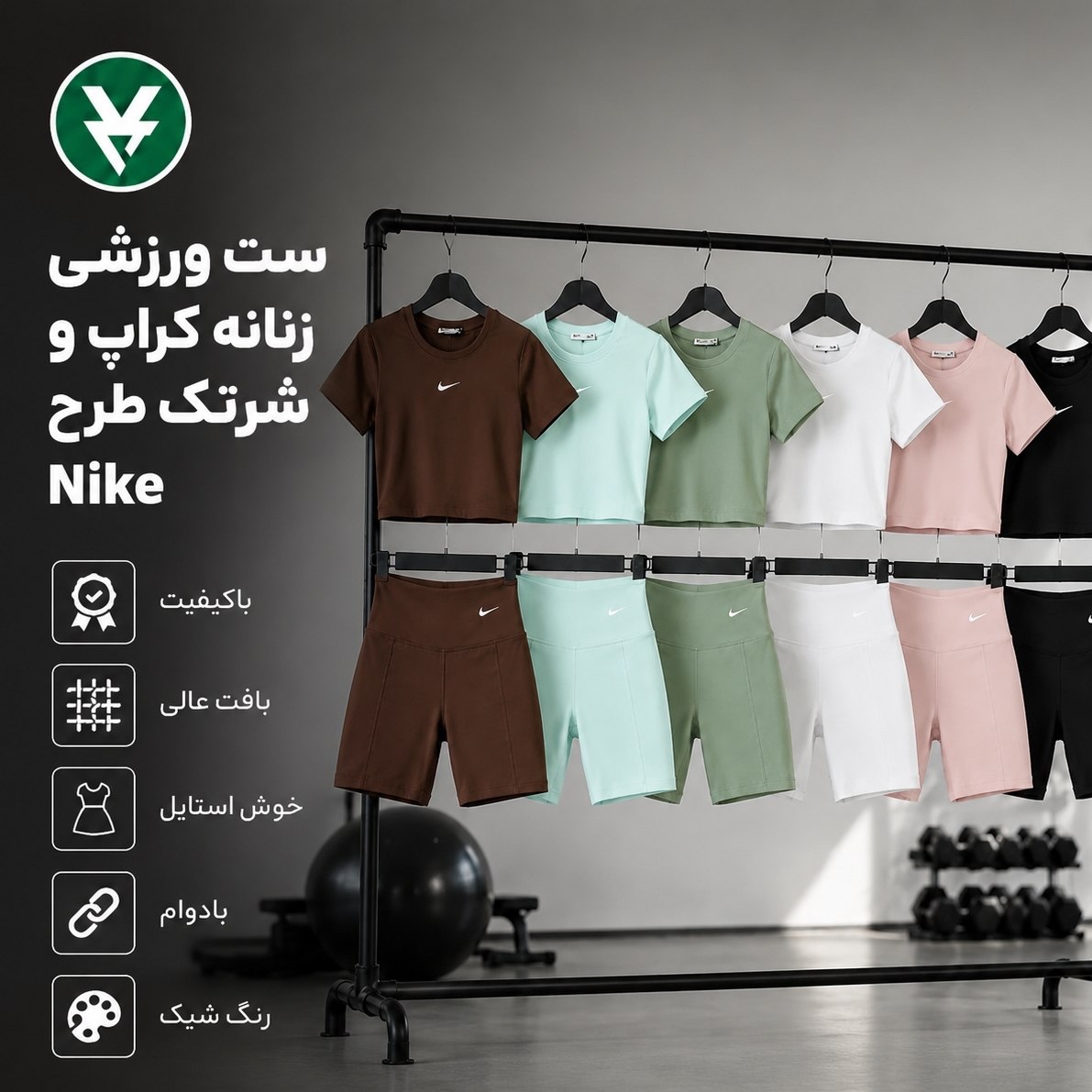 ست ورزشی زنانه کراپ و شلوارک، نیم تنه و شلوارک