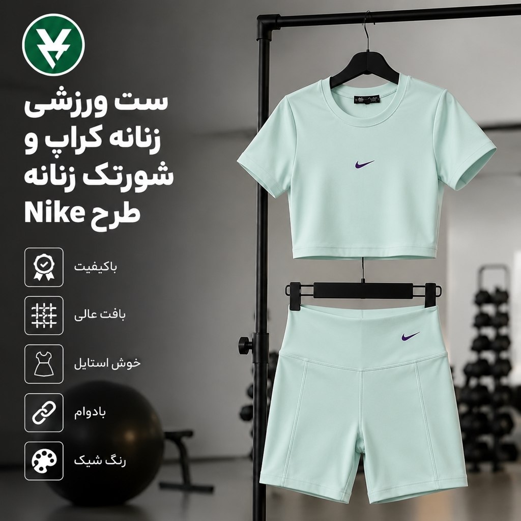 ست ورزشی زنانه کراپ و شلوارک، نیم تنه و شلوارک