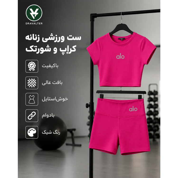 ست ورزشی زنانه کراپ و شلوارک،نیم تنه و شلوارک