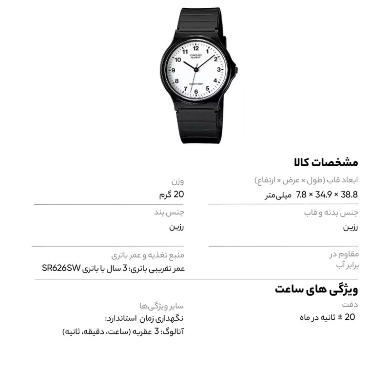ساعت مچی عقربه ای مردانه کاسیو مدل MQ-24-7BLDF