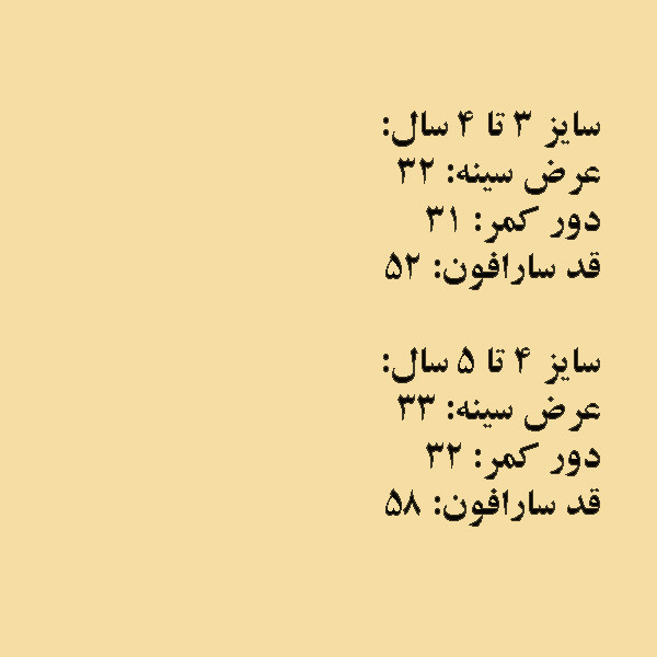 ست کت و سارافون دخترانه مدل پاپیون