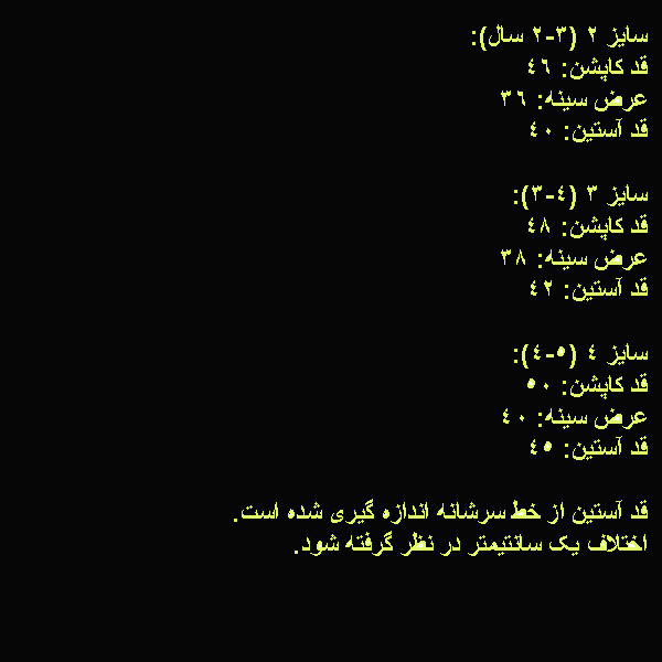 کاپشن پسرانه مدل دورو کد Na22