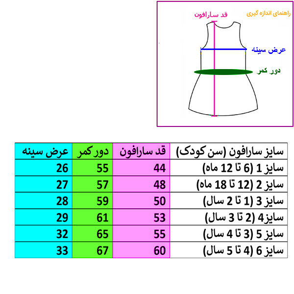 سارافون دخترانه مدل کاکتوس کد S1