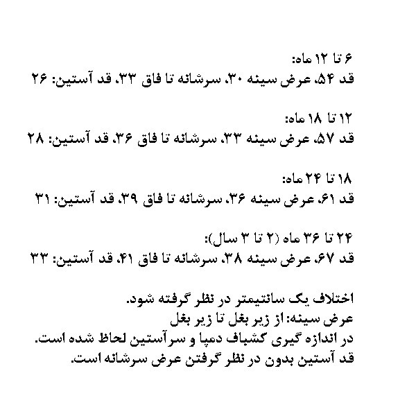 سرهمی نوزادی الشن مدل تدی کد Lim66