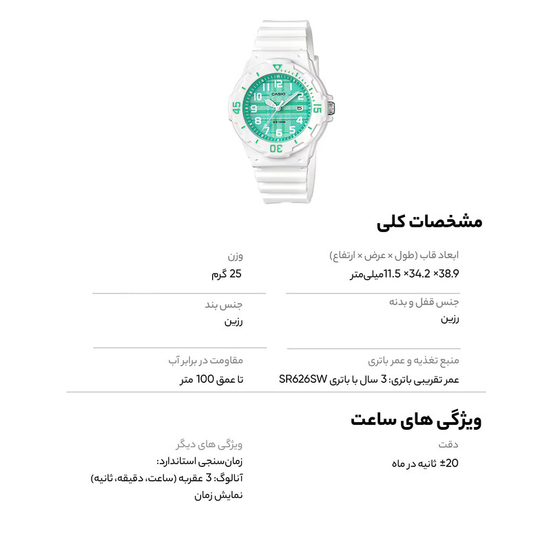 ساعت مچی عقربه ای زنانه کاسیو مدل LRW-200H-3C