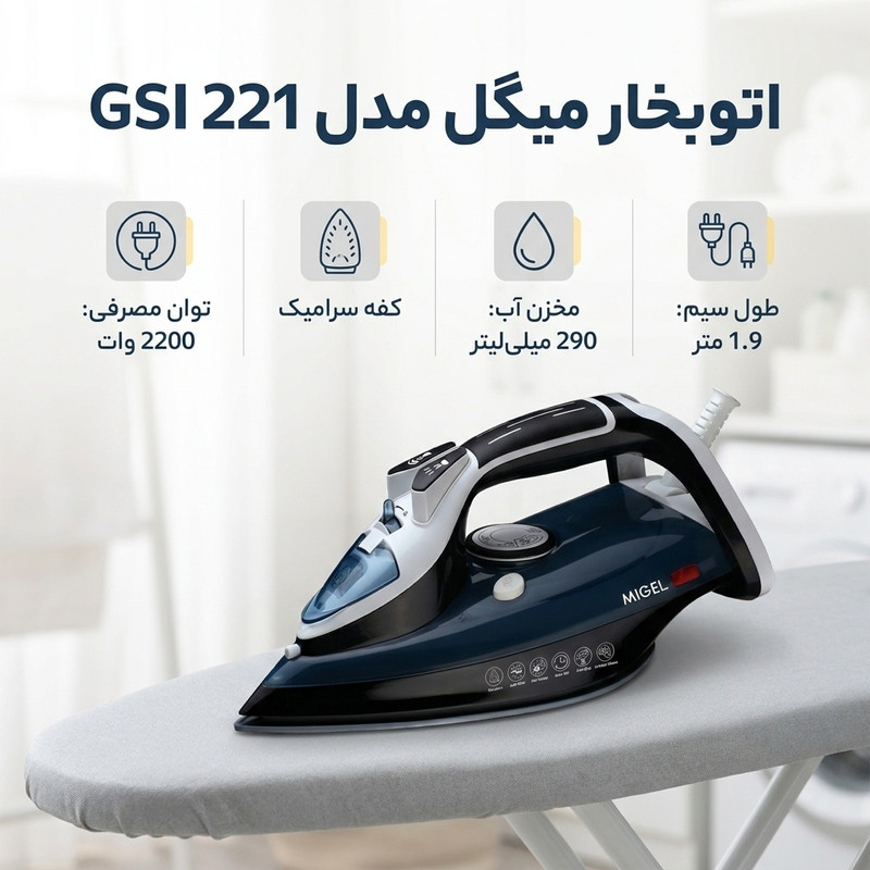 اتوبخار میگل مدل GSI 221