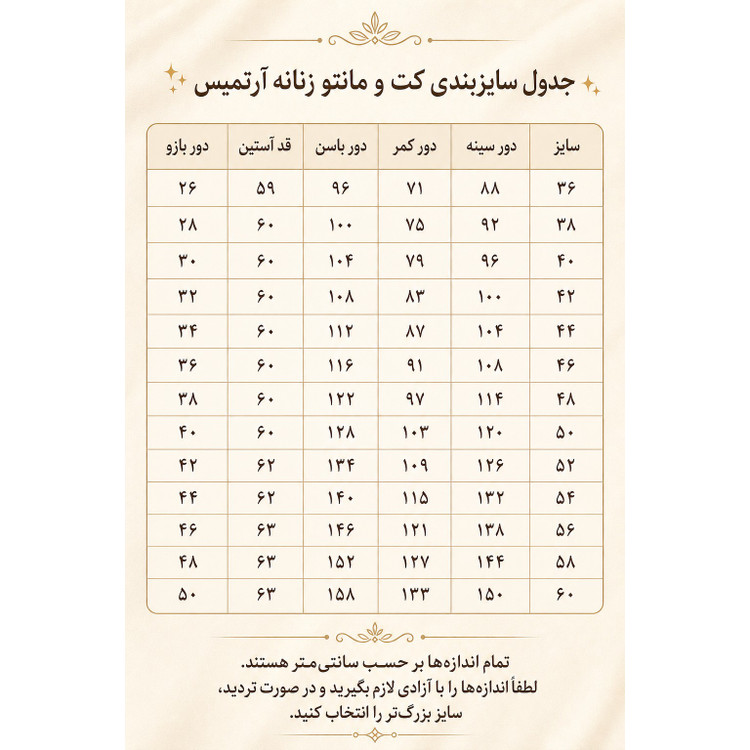 کت و شلوار زنانه رسمی مانتو کتی سایز 36 تا 60