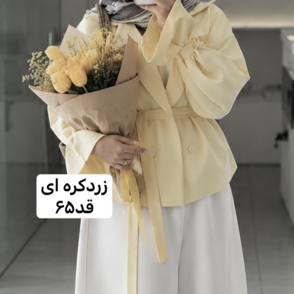 کت زردکره ای/کت عروسکی/کت کمربنددار/کت/کت زنانه/مانتوکتی/مانتو/کت مازراتی