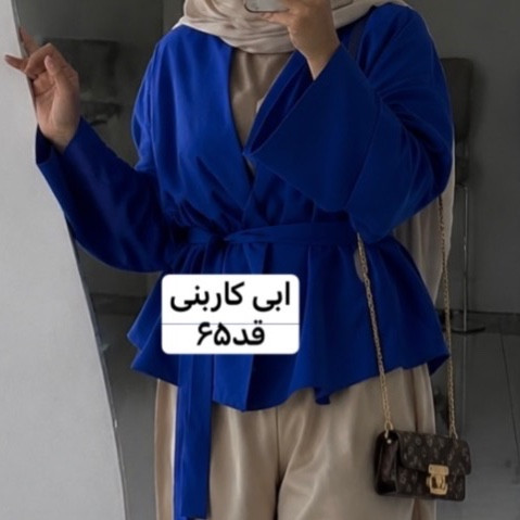کت/کت عروسکی/کت زنانه/کت ابی کاربنی/کت کمربنددار/مانتوکتی/مانتو
