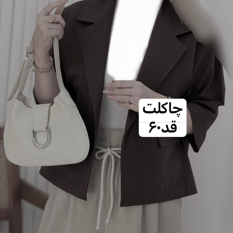 کت/کت استین پاکتی/کت زنانه/کت دخترانه/مانتو/مانتوکتی