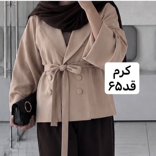 کت کرم/کت کمربنددار/کت مازراتی/کت فری سایز/کت زنانه/کت دخترانه