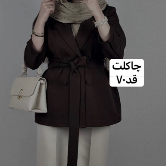 کت قهوه ای/کت شکلاتی/کت کمربنددار/کت فری سایز/کت مازراتی/کت زنانه/کت دخترانه