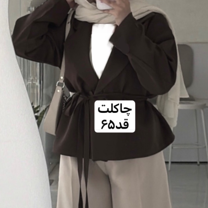 کت قهوه ای/کت شکلاتی/کت کمربنددار/کت فری سایز/کت مازراتی/کت زنانه/کت دخترانه