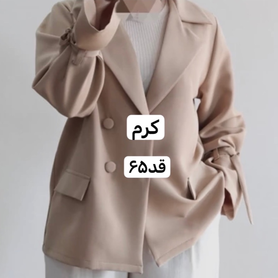 کت /کت عروسکی کرم/کت کرم/کت عروسکی/کت فری سایز/کت مازراتی/کت چهارفصل/مانتوکتی/کت کرم