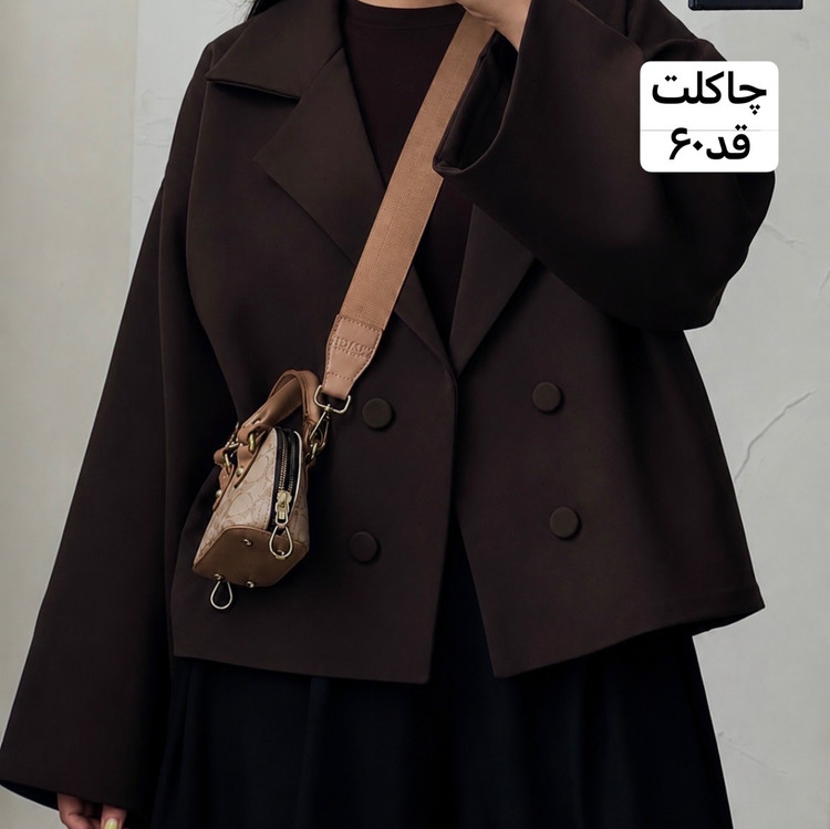 کت/کت عروسکی/کت زنانه/کت قهوه ای/کت چاکلت/مانتوکتی/مانتو/کت مازراتی