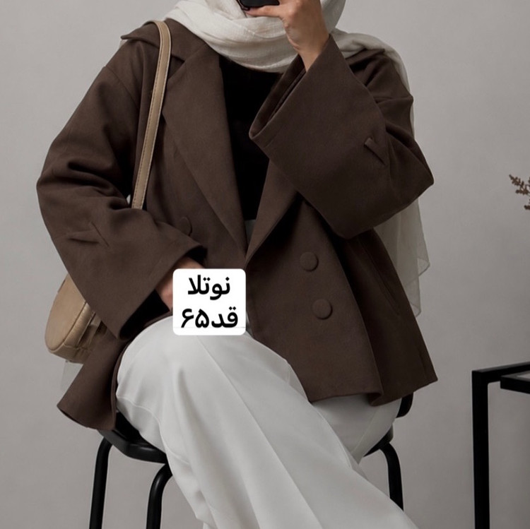 کت/کت زنانه/کت عروسکی/کت قهوه ای/کت مازراتی/مانتو/مانتوکتی/کت نوتلا