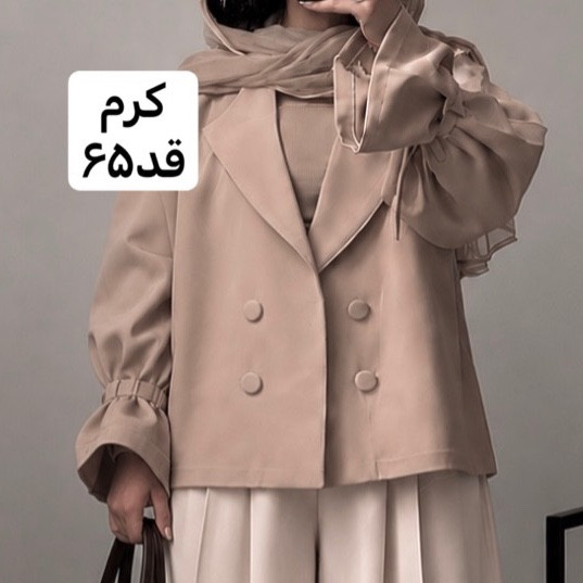 کت/کت زنانه/کت عروسکی/کت فری سایز/کت مازراتی/کت فری سایز/مانتو/مانتوکتی