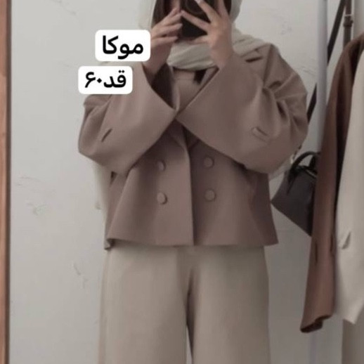 کت عروسکی شکلاتی/کت زنانه/کت عروسکی موکا/کت عروسکی قهوه ای/کت استین بنددار/کت/مانتو/مانتوکتی